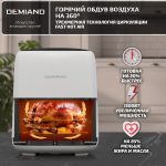 Аэрогриль DEMIAND TARVIN с Wi-Fi, управлением через приложение, с функциями фритюрницы, гриля, духовки, тостера, мини-печи, сенсорная панель управления, съемная решетка, визуальное окно, керамическое покрытие, 12 автоматических программ, разогрев, подсветка, книга рецептов, объем 4,5 литра, 1500Вт, DK-5200/Белый — изображение 13