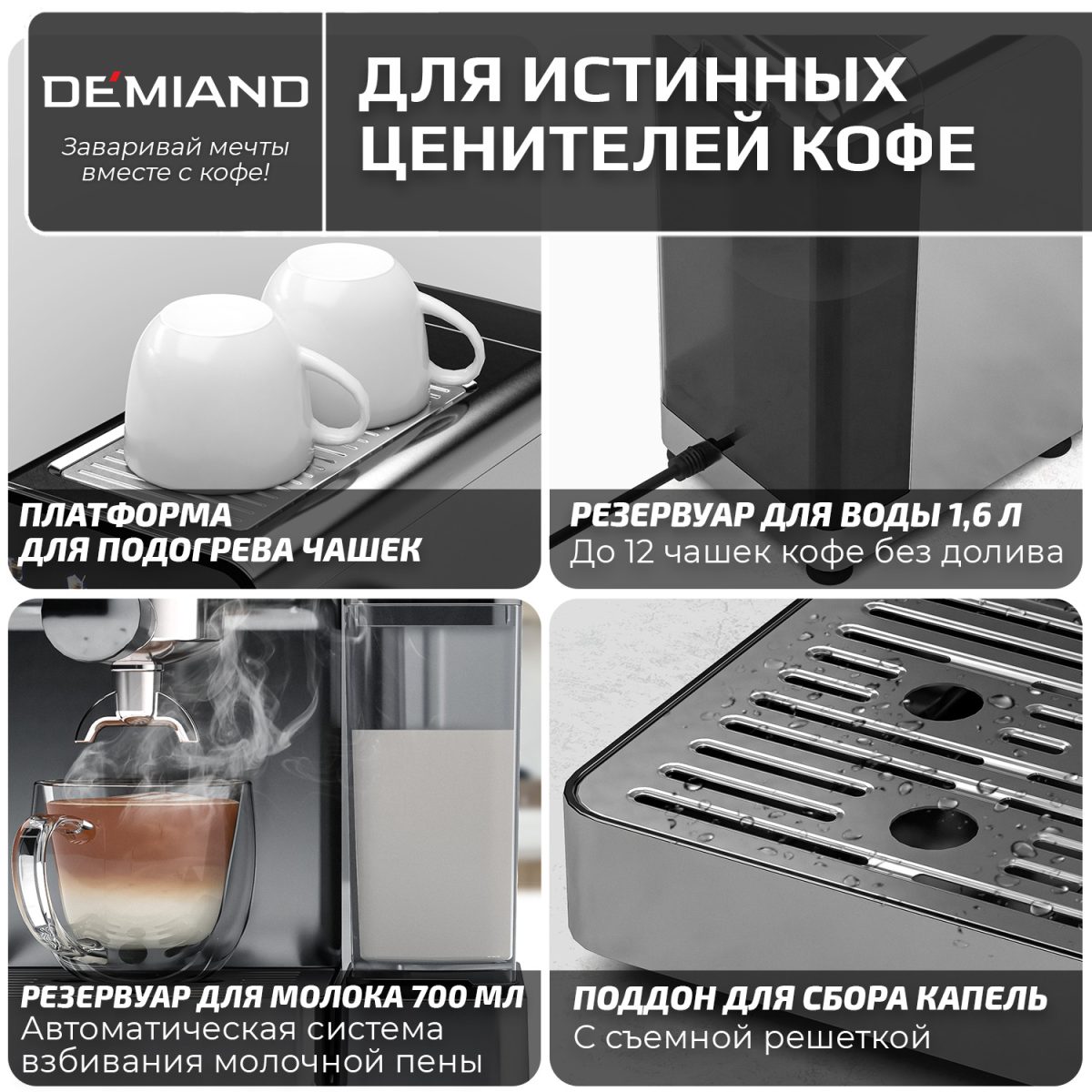 16 Кофеварка рожковая DEMIAND RIVO 7 В 1 с автоматическим капучинатором; с 7 программами приготовления: эспрессо, холодный эспрессо, американо, капучино, латте, флэт уайт, самоочистка и очистка от накипи; выбор объема кофе; точный контроль температуры экстракции; с 2-мя сменными рожками - для молотого кофе и чалд, для капсул Nespresso; 2 сменных фильтра в комплекте – для одной порции кофе и чалд, для двойной порции; сенсорное управление; LED-дисплей; мощность 1500 Вт; резервуар для воды 1,6 л; резервуар для молока 0,7 л; книга бариста в подарок; KF-3500 — изображение 16