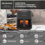 Аэрогриль DEMIAND TARVIN с Wi-Fi, управлением через приложение, с функциями фритюрницы, гриля, духовки, тостера, мини-печи, сенсорная панель управления, съемная решетка, визуальное окно, керамическое покрытие, 12 автоматических программ, разогрев, подсветка, книга рецептов, объем 4,5 литра, 1500Вт, DK-5200/Черный — изображение 15