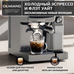 Кофеварка рожковая DEMIAND RIVO 7 В 1 с автоматическим капучинатором; с 7 программами приготовления: эспрессо, холодный эспрессо, американо, капучино, латте, флэт уайт, самоочистка и очистка от накипи; выбор объема кофе; точный контроль температуры экстракции; с 2-мя сменными рожками - для молотого кофе и чалд, для капсул Nespresso; 2 сменных фильтра в комплекте – для одной порции кофе и чалд, для двойной порции; сенсорное управление; LED-дисплей; мощность 1500 Вт; резервуар для воды 1,6 л; резервуар для молока 0,7 л; книга бариста в подарок; KF-3500 — изображение 17
