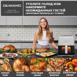 Аэрогриль DEMIAND TARVIN с Wi-Fi, управлением через приложение, с функциями фритюрницы, гриля, духовки, тостера, мини-печи, сенсорная панель управления, съемная решетка, визуальное окно, керамическое покрытие, 12 автоматических программ, разогрев, подсветка, книга рецептов, объем 4,5 литра, 1500Вт, DK-5200/Белый — изображение 16