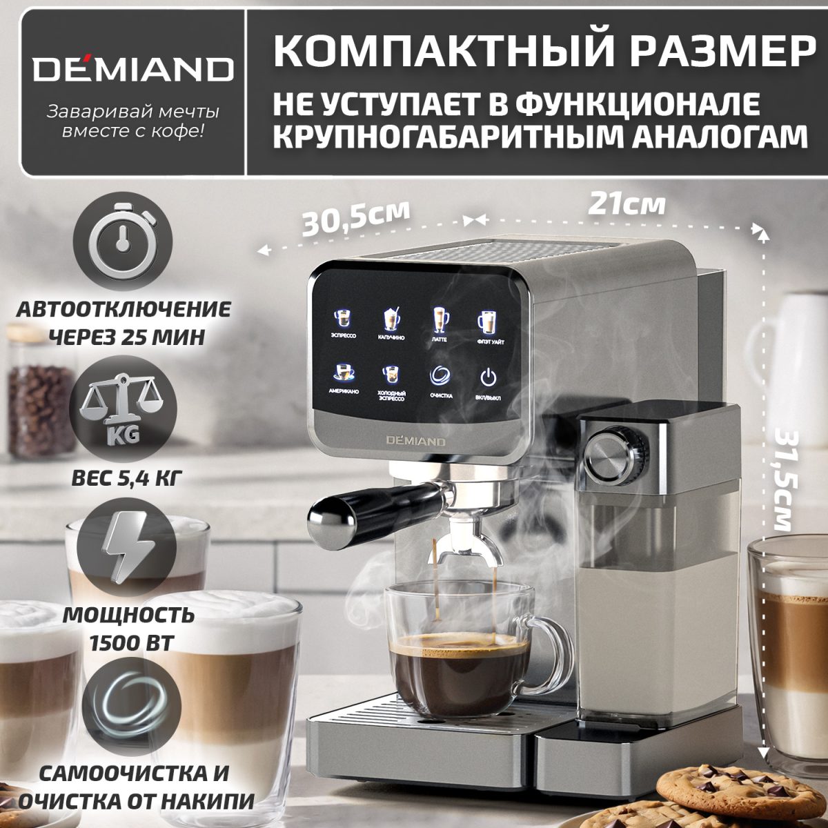 19 Кофеварка рожковая DEMIAND RIVO 7 В 1 с автоматическим капучинатором; с 7 программами приготовления: эспрессо, холодный эспрессо, американо, капучино, латте, флэт уайт, самоочистка и очистка от накипи; выбор объема кофе; точный контроль температуры экстракции; с 2-мя сменными рожками - для молотого кофе и чалд, для капсул Nespresso; 2 сменных фильтра в комплекте – для одной порции кофе и чалд, для двойной порции; сенсорное управление; LED-дисплей; мощность 1500 Вт; резервуар для воды 1,6 л; резервуар для молока 0,7 л; книга бариста в подарок; KF-3500 — изображение 19