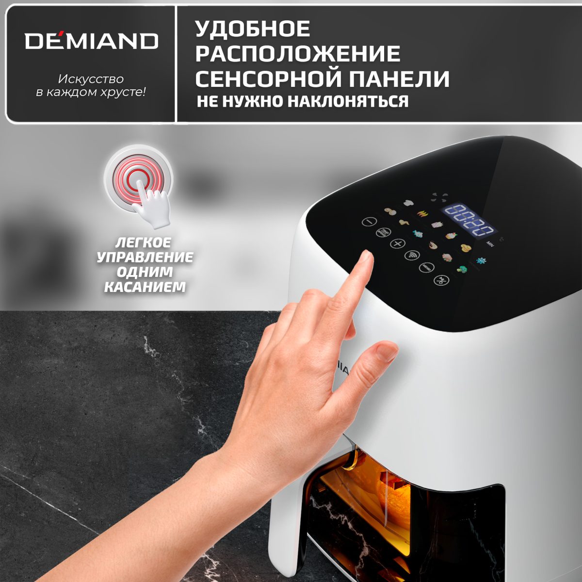 Аэрогриль DEMIAND TARVIN с Wi-Fi, управлением через приложение, с функциями фритюрницы, гриля, духовки, тостера, мини-печи, сенсорная панель управления, съемная решетка, визуальное окно, керамическое покрытие, 12 автоматических программ, разогрев, подсветка, книга рецептов, объем 4,5 литра, 1500Вт, DK-5200/Белый — изображение 17