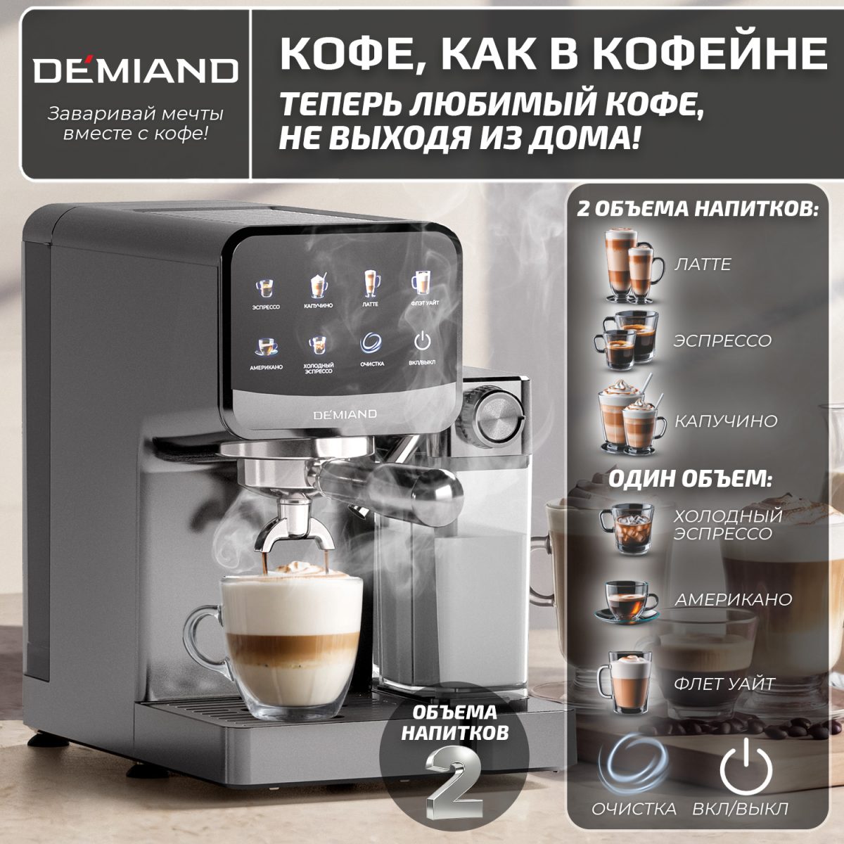 2 Кофеварка рожковая DEMIAND RIVO 7 В 1 с автоматическим капучинатором; с 7 программами приготовления: эспрессо, холодный эспрессо, американо, капучино, латте, флэт уайт, самоочистка и очистка от накипи; выбор объема кофе; точный контроль температуры экстракции; с 2-мя сменными рожками - для молотого кофе и чалд, для капсул Nespresso; 2 сменных фильтра в комплекте – для одной порции кофе и чалд, для двойной порции; сенсорное управление; LED-дисплей; мощность 1500 Вт; резервуар для воды 1,6 л; резервуар для молока 0,7 л; книга бариста в подарок; KF-3500 — изображение 2