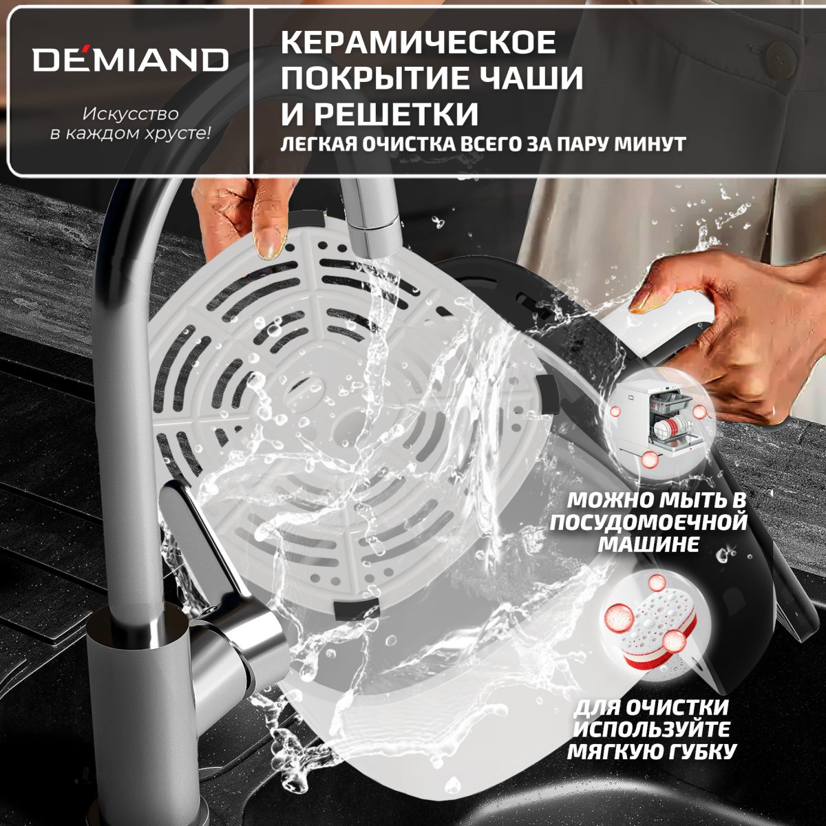 Аэрогриль DEMIAND TARVIN с Wi-Fi, управлением через приложение, с функциями фритюрницы, гриля, духовки, тостера, мини-печи, сенсорная панель управления, съемная решетка, визуальное окно, керамическое покрытие, 12 автоматических программ, разогрев, подсветка, книга рецептов, объем 4,5 литра, 1500Вт, DK-5200/Белый — изображение 18