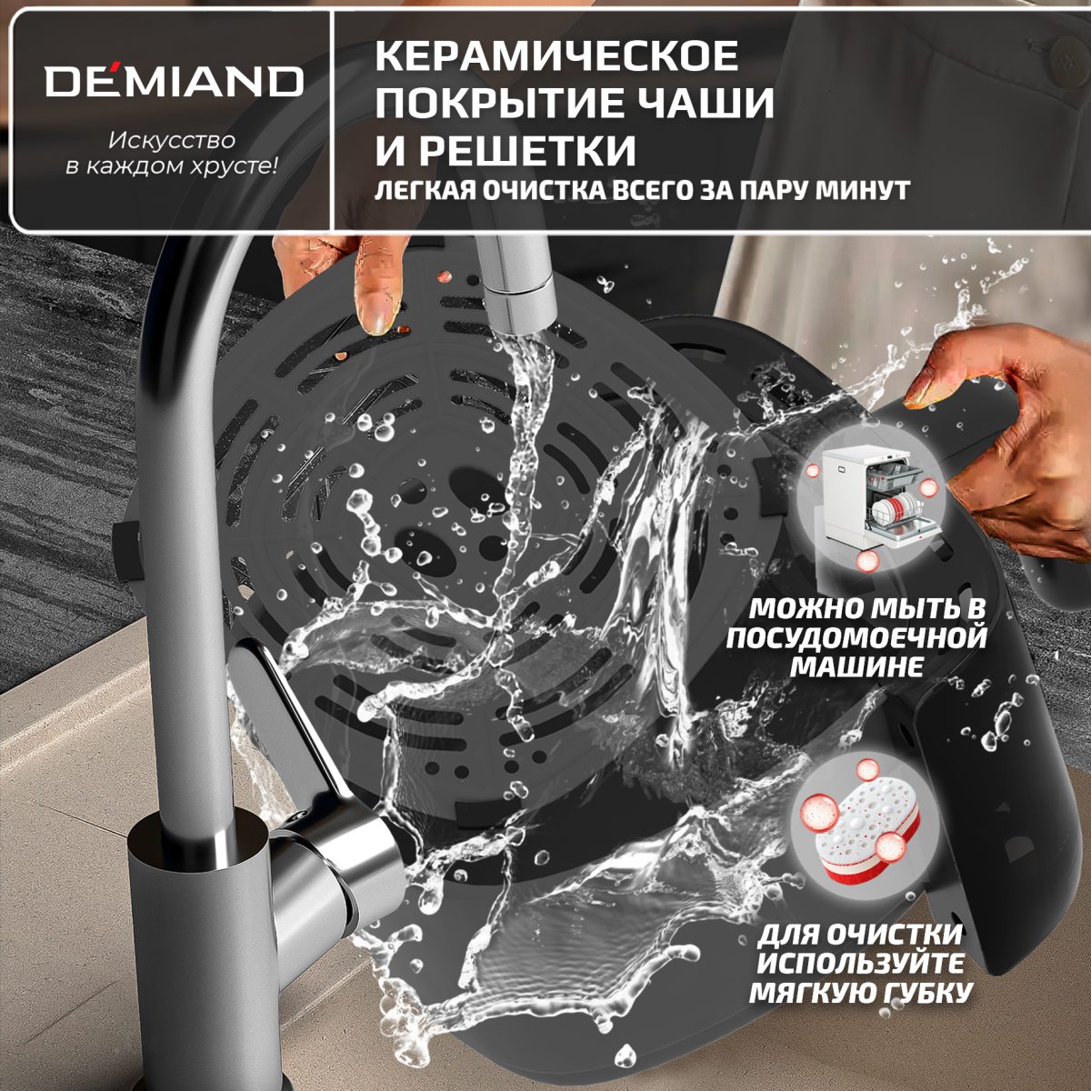 Аэрогриль DEMIAND TARVIN с Wi-Fi, управлением через приложение, с функциями фритюрницы, гриля, духовки, тостера, мини-печи, сенсорная панель управления, съемная решетка, визуальное окно, керамическое покрытие, 12 автоматических программ, разогрев, подсветка, книга рецептов, объем 4,5 литра, 1500Вт, DK-5200/Черный — изображение 19