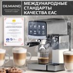 Кофеварка рожковая DEMIAND RIVO 7 В 1 с автоматическим капучинатором; с 7 программами приготовления: эспрессо, холодный эспрессо, американо, капучино, латте, флэт уайт, самоочистка и очистка от накипи; выбор объема кофе; точный контроль температуры экстракции; с 2-мя сменными рожками - для молотого кофе и чалд, для капсул Nespresso; 2 сменных фильтра в комплекте – для одной порции кофе и чалд, для двойной порции; сенсорное управление; LED-дисплей; мощность 1500 Вт; резервуар для воды 1,6 л; резервуар для молока 0,7 л; книга бариста в подарок; KF-3500 — изображение 21
