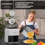 Аэрогриль DEMIAND TARVIN с Wi-Fi, управлением через приложение, с функциями фритюрницы, гриля, духовки, тостера, мини-печи, сенсорная панель управления, съемная решетка, визуальное окно, керамическое покрытие, 12 автоматических программ, разогрев, подсветка, книга рецептов, объем 4,5 литра, 1500Вт, DK-5200/Белый — изображение 19