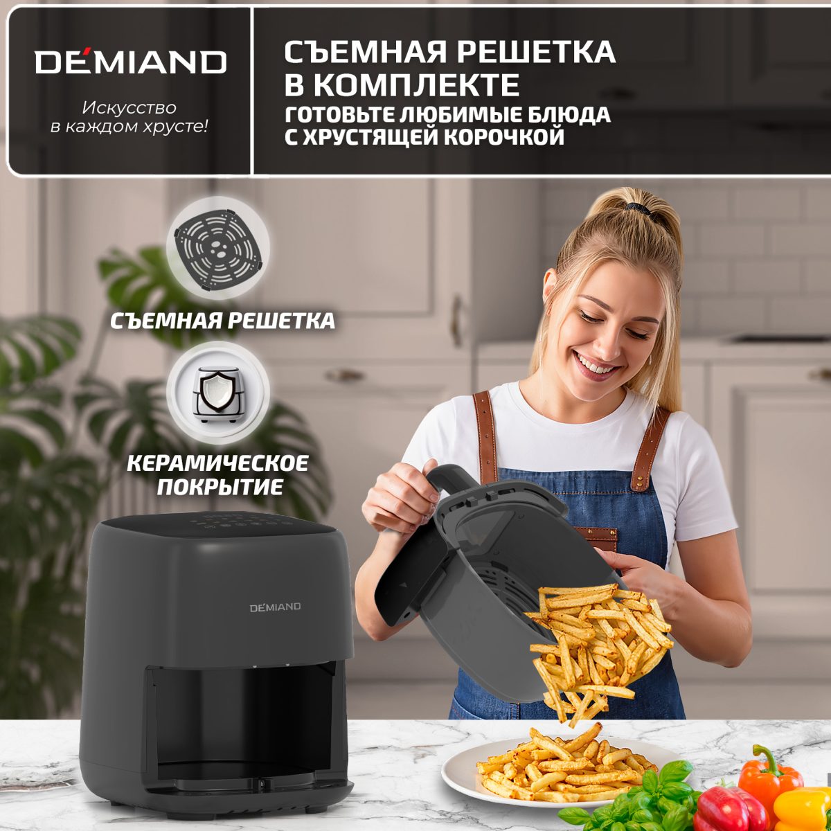 Аэрогриль DEMIAND TARVIN с Wi-Fi, управлением через приложение, с функциями фритюрницы, гриля, духовки, тостера, мини-печи, сенсорная панель управления, съемная решетка, визуальное окно, керамическое покрытие, 12 автоматических программ, разогрев, подсветка, книга рецептов, объем 4,5 литра, 1500Вт, DK-5200/Черный — изображение 20