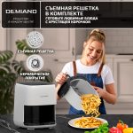 Аэрогриль DEMIAND TARVIN с Wi-Fi и управлением через приложение — изображение 21