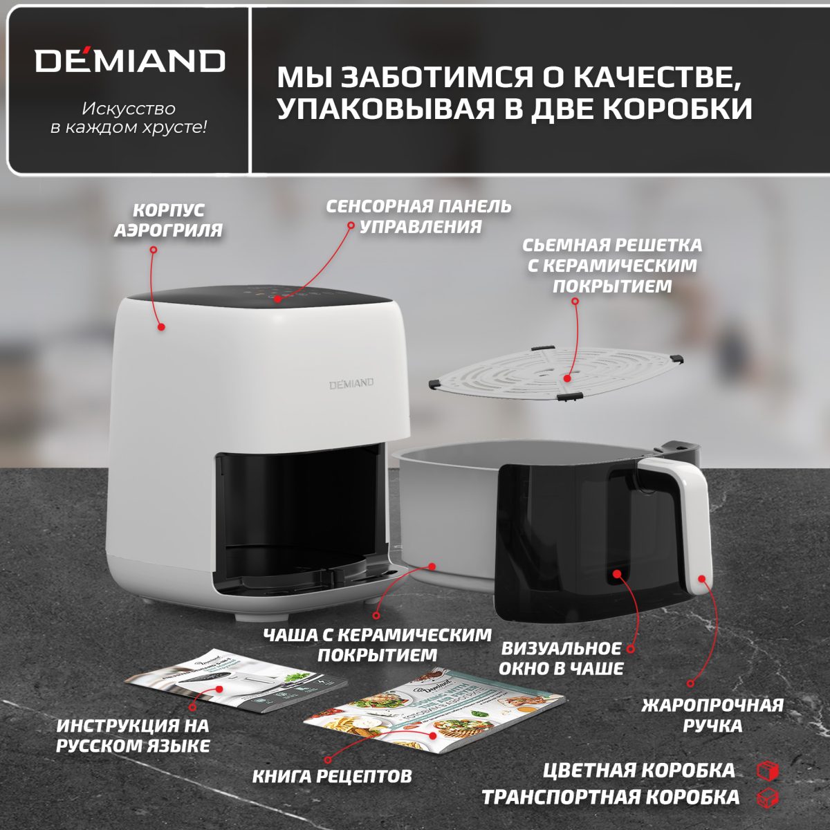 Аэрогриль DEMIAND TARVIN с Wi-Fi, управлением через приложение, с функциями фритюрницы, гриля, духовки, тостера, мини-печи, сенсорная панель управления, съемная решетка, визуальное окно, керамическое покрытие, 12 автоматических программ, разогрев, подсветка, книга рецептов, объем 4,5 литра, 1500Вт, DK-5200/Белый — изображение 20