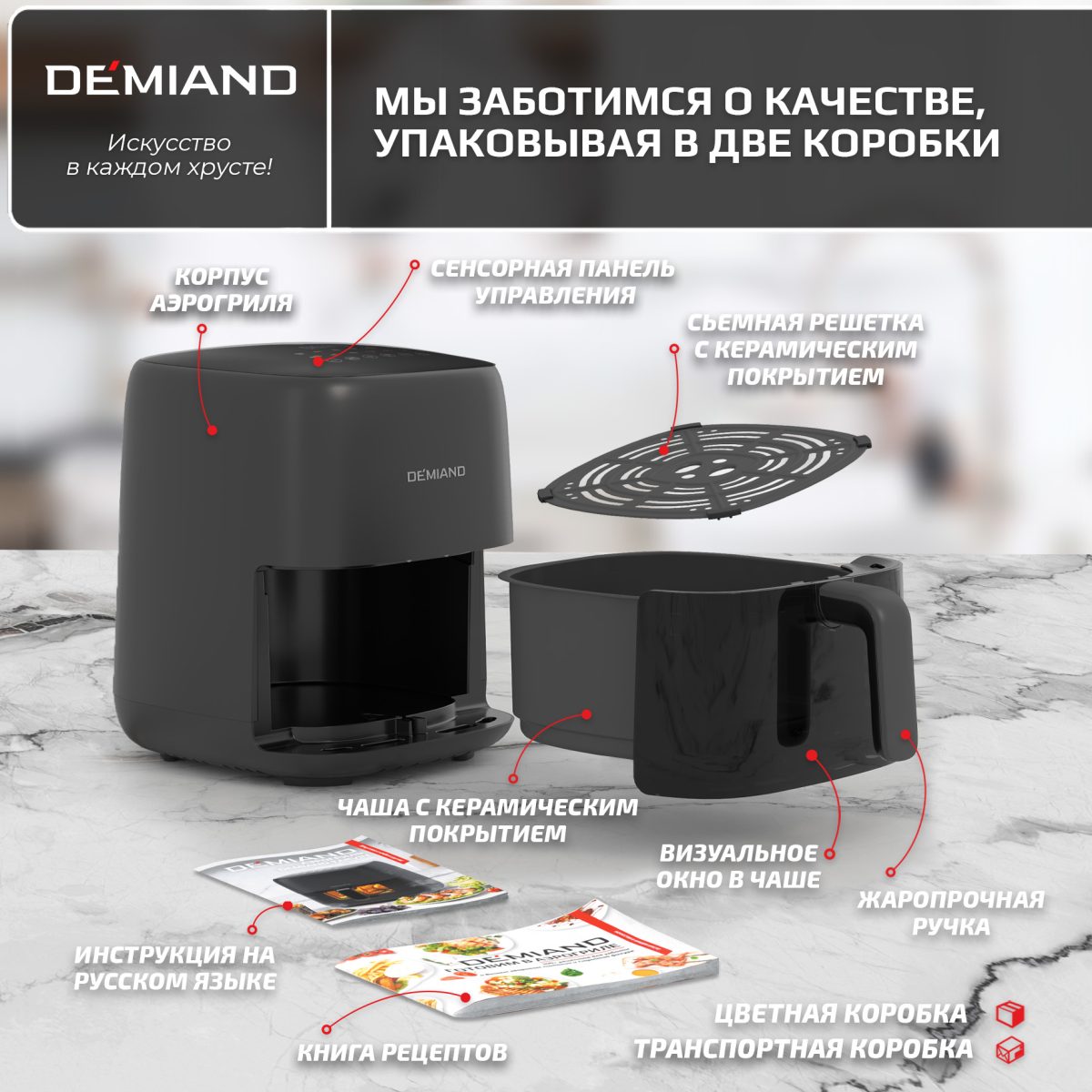 Аэрогриль DEMIAND TARVIN с Wi-Fi, управлением через приложение, с функциями фритюрницы, гриля, духовки, тостера, мини-печи, сенсорная панель управления, съемная решетка, визуальное окно, керамическое покрытие, 12 автоматических программ, разогрев, подсветка, книга рецептов, объем 4,5 литра, 1500Вт, DK-5200/Черный — изображение 21