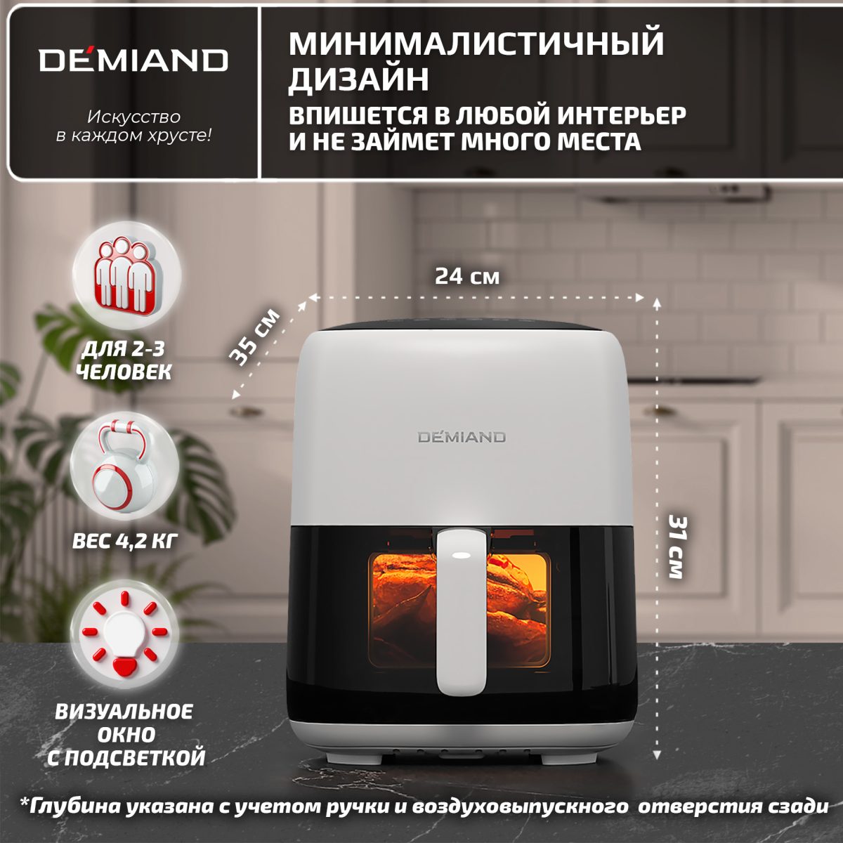 Аэрогриль DEMIAND TARVIN с Wi-Fi, управлением через приложение, с функциями фритюрницы, гриля, духовки, тостера, мини-печи, сенсорная панель управления, съемная решетка, визуальное окно, керамическое покрытие, 12 автоматических программ, разогрев, подсветка, книга рецептов, объем 4,5 литра, 1500Вт, DK-5200/Белый — изображение 21