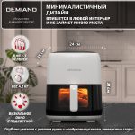 Аэрогриль DEMIAND TARVIN с Wi-Fi, управлением через приложение, с функциями фритюрницы, гриля, духовки, тостера, мини-печи, сенсорная панель управления, съемная решетка, визуальное окно, керамическое покрытие, 12 автоматических программ, разогрев, подсветка, книга рецептов, объем 4,5 литра, 1500Вт, DK-5200/Белый — изображение 21