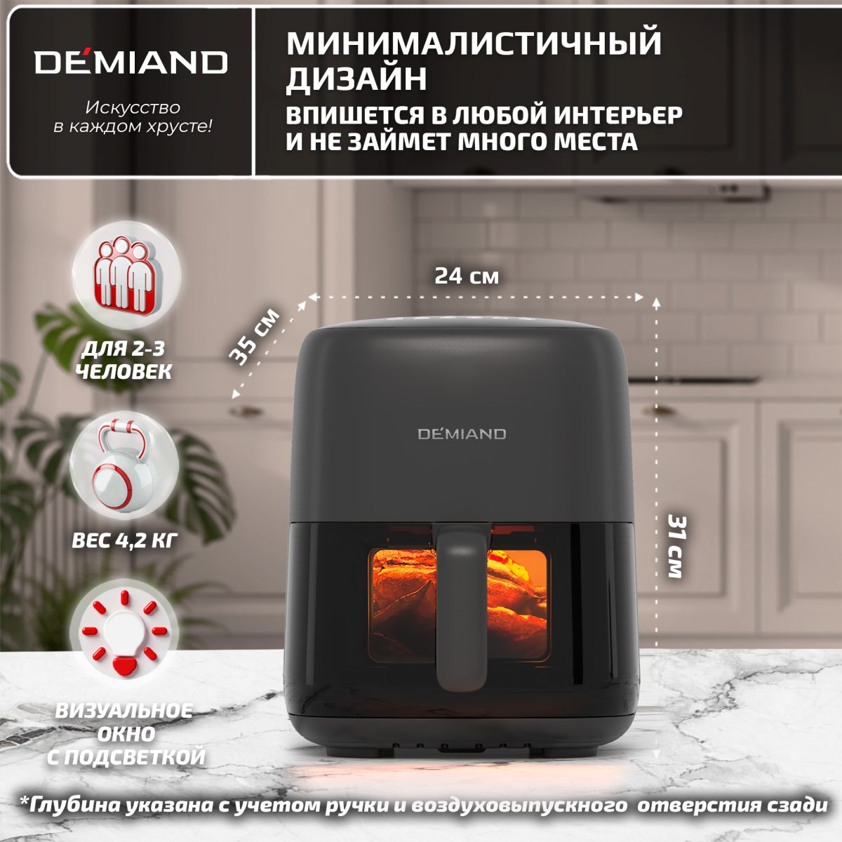 Аэрогриль DEMIAND TARVIN с Wi-Fi, управлением через приложение, с функциями фритюрницы, гриля, духовки, тостера, мини-печи, сенсорная панель управления, съемная решетка, визуальное окно, керамическое покрытие, 12 автоматических программ, разогрев, подсветка, книга рецептов, объем 4,5 литра, 1500Вт, DK-5200/Черный — изображение 22