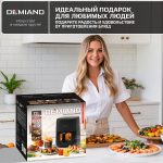 Аэрогриль DEMIAND TARVIN с Wi-Fi, управлением через приложение, с функциями фритюрницы, гриля, духовки, тостера, мини-печи, сенсорная панель управления, съемная решетка, визуальное окно, керамическое покрытие, 12 автоматических программ, разогрев, подсветка, книга рецептов, объем 4,5 литра, 1500Вт, DK-5200/Черный — изображение 23