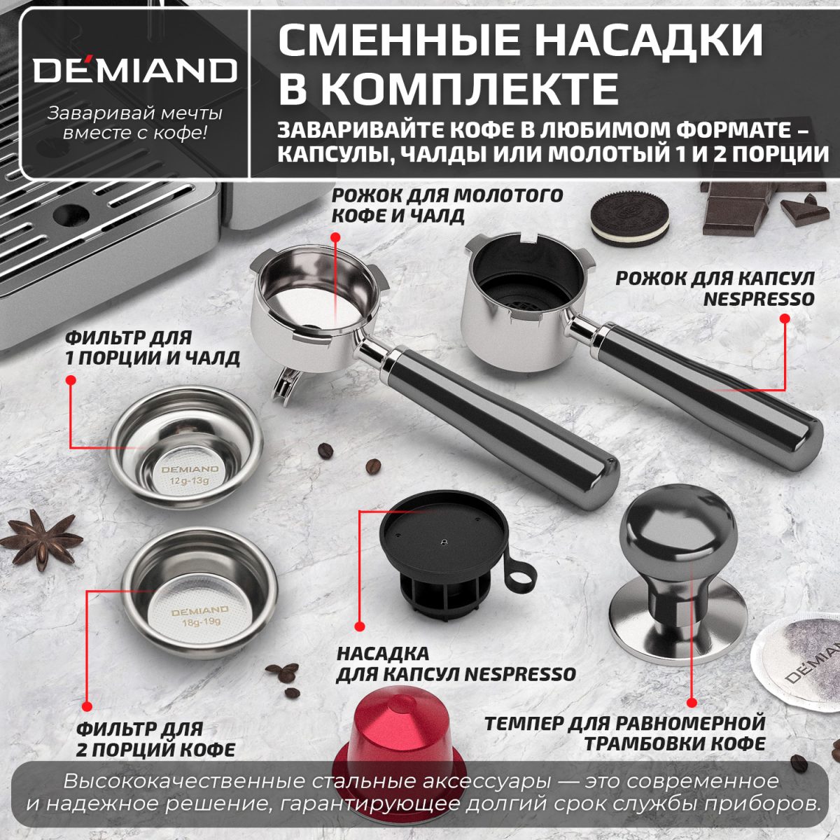 4 Кофеварка рожковая DEMIAND RIVO 7 В 1 с автоматическим капучинатором; с 7 программами приготовления: эспрессо, холодный эспрессо, американо, капучино, латте, флэт уайт, самоочистка и очистка от накипи; выбор объема кофе; точный контроль температуры экстракции; с 2-мя сменными рожками - для молотого кофе и чалд, для капсул Nespresso; 2 сменных фильтра в комплекте – для одной порции кофе и чалд, для двойной порции; сенсорное управление; LED-дисплей; мощность 1500 Вт; резервуар для воды 1,6 л; резервуар для молока 0,7 л; книга бариста в подарок; KF-3500 — изображение 4