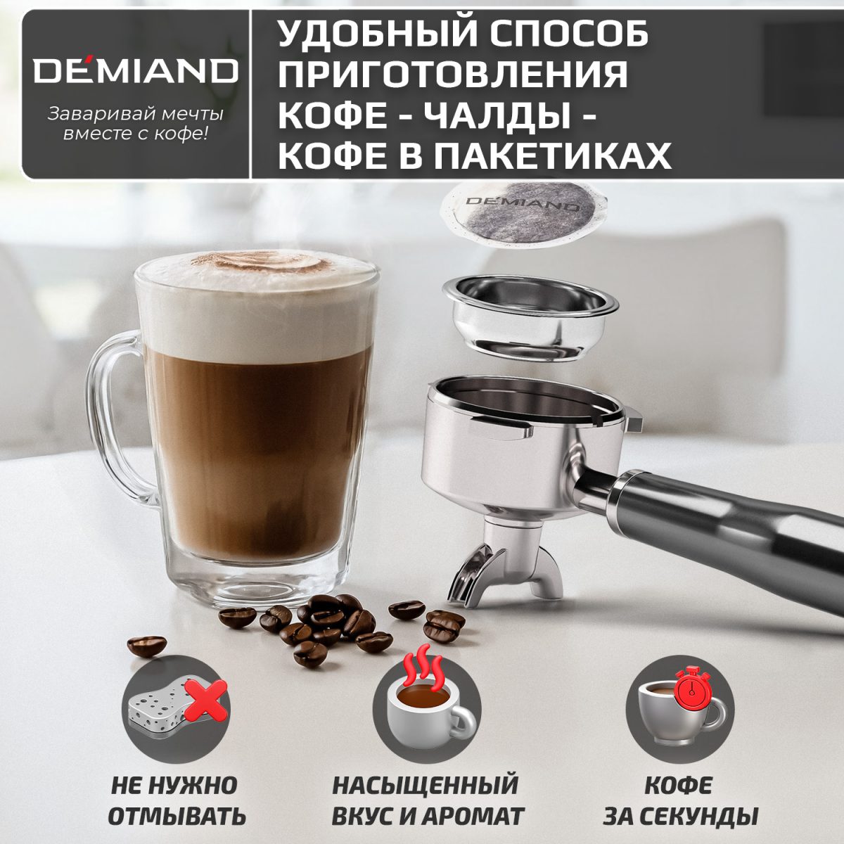 5 Кофеварка рожковая DEMIAND RIVO 7 В 1 с автоматическим капучинатором; с 7 программами приготовления: эспрессо, холодный эспрессо, американо, капучино, латте, флэт уайт, самоочистка и очистка от накипи; выбор объема кофе; точный контроль температуры экстракции; с 2-мя сменными рожками - для молотого кофе и чалд, для капсул Nespresso; 2 сменных фильтра в комплекте – для одной порции кофе и чалд, для двойной порции; сенсорное управление; LED-дисплей; мощность 1500 Вт; резервуар для воды 1,6 л; резервуар для молока 0,7 л; книга бариста в подарок; KF-3500 — изображение 5