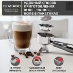 Кофеварка рожковая DEMIAND RIVO 7 В 1 с автоматическим капучинатором; с 7 программами приготовления: эспрессо, холодный эспрессо, американо, капучино, латте, флэт уайт, самоочистка и очистка от накипи; выбор объема кофе; точный контроль температуры экстракции; с 2-мя сменными рожками - для молотого кофе и чалд, для капсул Nespresso; 2 сменных фильтра в комплекте – для одной порции кофе и чалд, для двойной порции; сенсорное управление; LED-дисплей; мощность 1500 Вт; резервуар для воды 1,6 л; резервуар для молока 0,7 л; книга бариста в подарок; KF-3500 — изображение 5