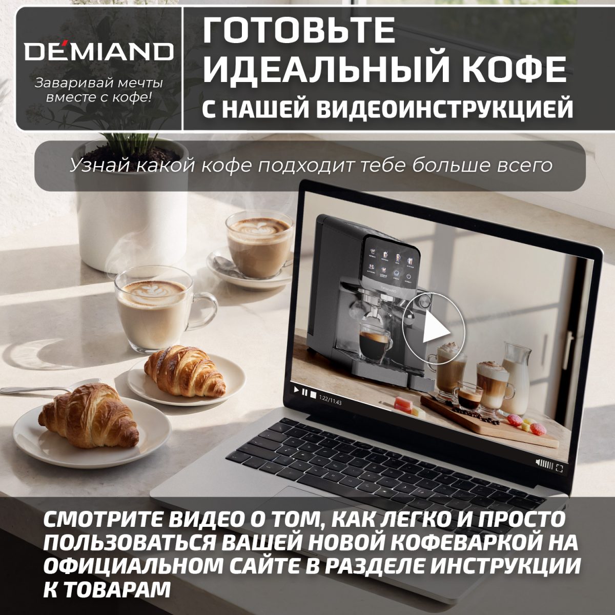 7 Кофеварка рожковая DEMIAND RIVO 7 В 1 с автоматическим капучинатором; с 7 программами приготовления: эспрессо, холодный эспрессо, американо, капучино, латте, флэт уайт, самоочистка и очистка от накипи; выбор объема кофе; точный контроль температуры экстракции; с 2-мя сменными рожками - для молотого кофе и чалд, для капсул Nespresso; 2 сменных фильтра в комплекте – для одной порции кофе и чалд, для двойной порции; сенсорное управление; LED-дисплей; мощность 1500 Вт; резервуар для воды 1,6 л; резервуар для молока 0,7 л; книга бариста в подарок; KF-3500 — изображение 7