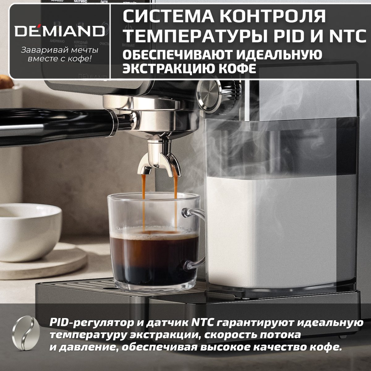 9 Кофеварка рожковая DEMIAND RIVO 7 В 1 с автоматическим капучинатором; с 7 программами приготовления: эспрессо, холодный эспрессо, американо, капучино, латте, флэт уайт, самоочистка и очистка от накипи; выбор объема кофе; точный контроль температуры экстракции; с 2-мя сменными рожками - для молотого кофе и чалд, для капсул Nespresso; 2 сменных фильтра в комплекте – для одной порции кофе и чалд, для двойной порции; сенсорное управление; LED-дисплей; мощность 1500 Вт; резервуар для воды 1,6 л; резервуар для молока 0,7 л; книга бариста в подарок; KF-3500 — изображение 9