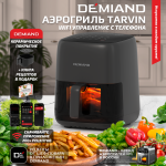 Аэрогриль DEMIAND TARVIN с Wi-Fi