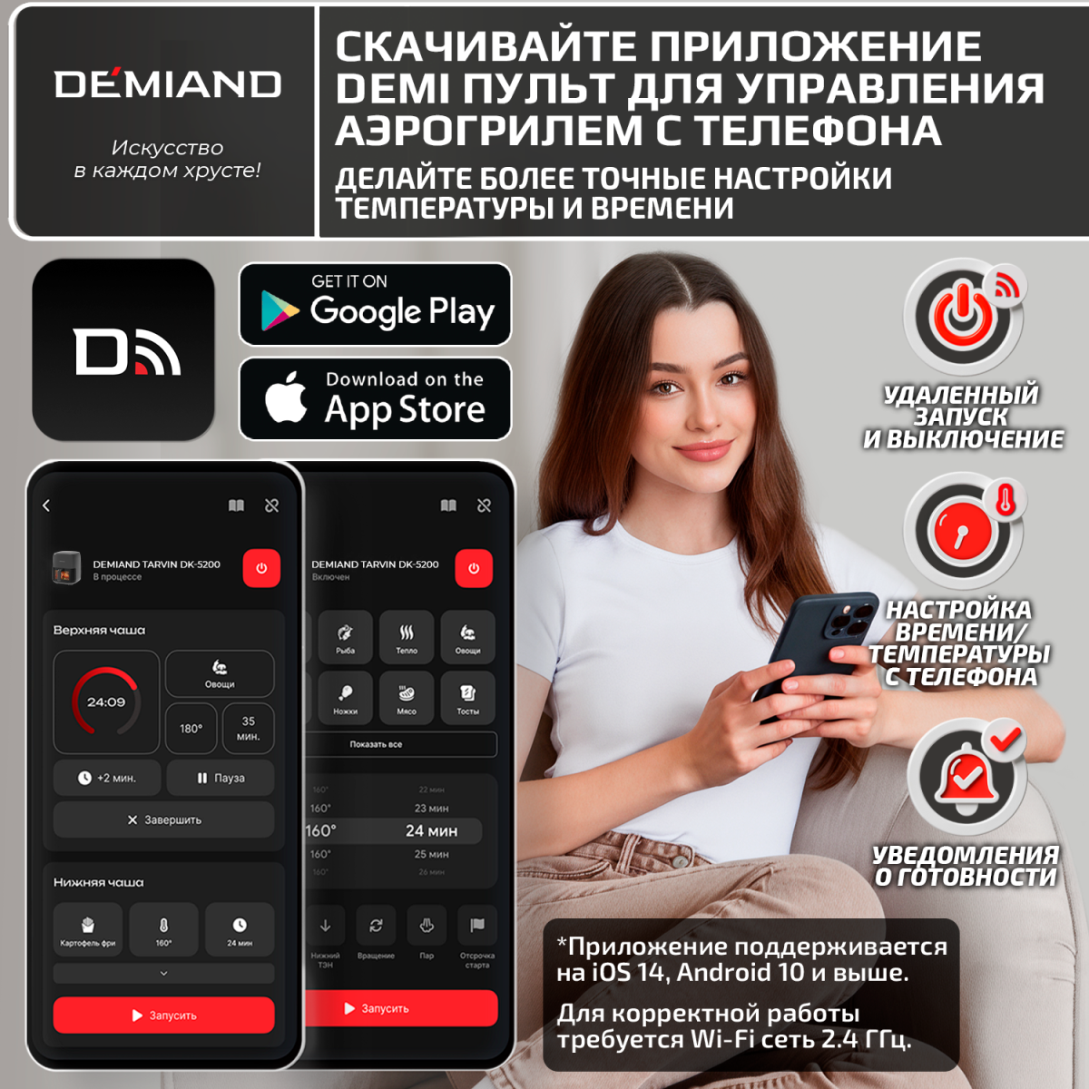 Аэрогриль DEMIAND TARVIN с Wi-Fi — изображение 2
