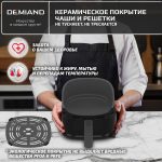 Аэрогриль DEMIAND TARVIN с Wi-Fi — изображение 3