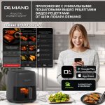 Аэрогриль DEMIAND TARVIN с Wi-Fi — изображение 4