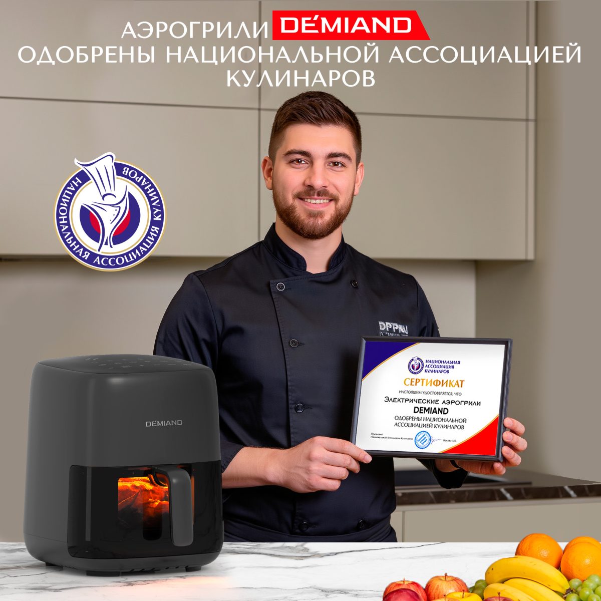 Аэрогриль DEMIAND TARVIN с Wi-Fi — изображение 6