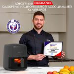 Аэрогриль DEMIAND TARVIN с Wi-Fi — изображение 6