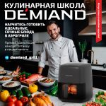 Аэрогриль DEMIAND TARVIN с Wi-Fi — изображение 7