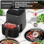 Аэрогриль DEMIAND TARVIN с Wi-Fi — изображение 12