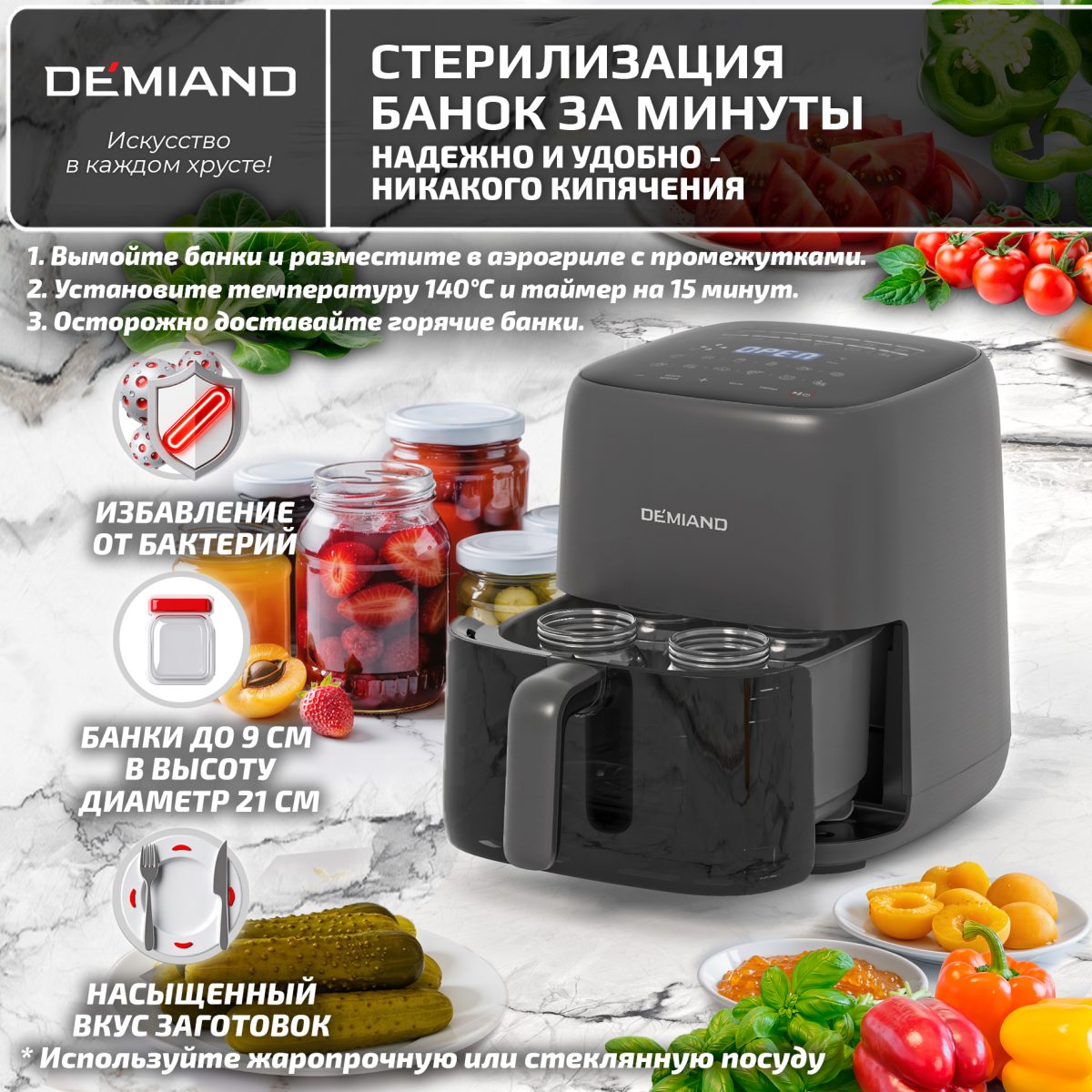 Аэрогриль DEMIAND TARVIN с Wi-Fi — изображение 13