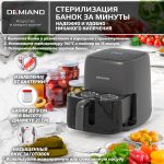 Аэрогриль DEMIAND TARVIN с Wi-Fi — изображение 13