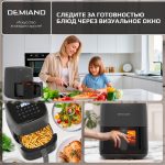 Аэрогриль DEMIAND TARVIN с Wi-Fi — изображение 17