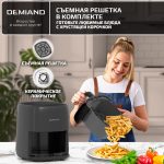 Аэрогриль DEMIAND TARVIN с Wi-Fi — изображение 21