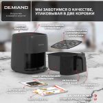 Аэрогриль DEMIAND TARVIN с Wi-Fi — изображение 22