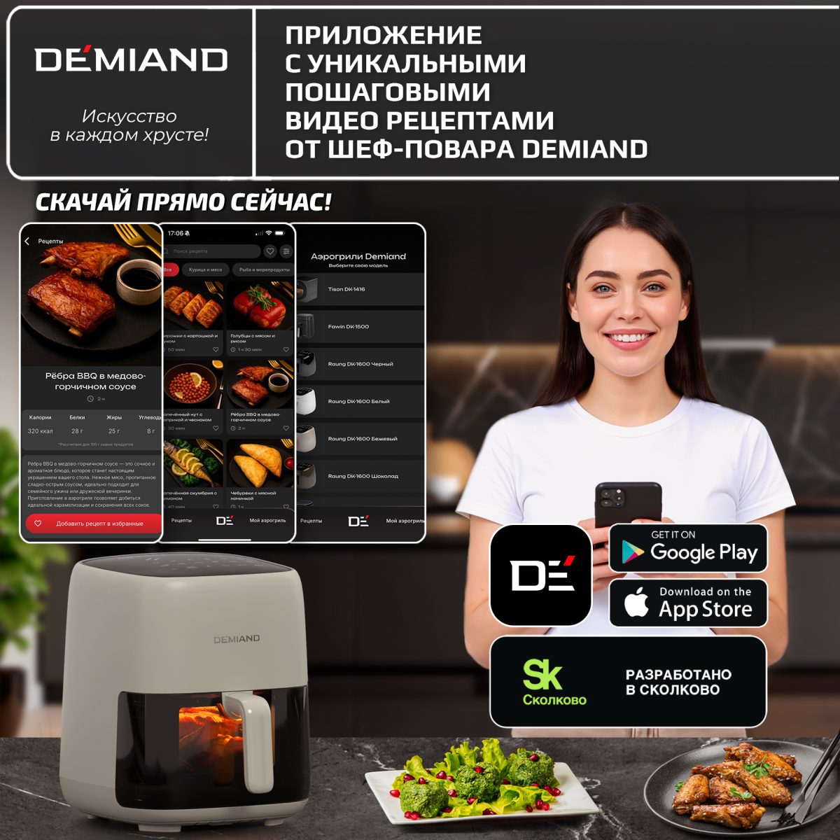 Аэрогриль DEMIAND TARVIN с Wi-Fi, управлением через приложение, с функциями фритюрницы, гриля, духовки, тостера, мини-печи, сенсорная панель управления, съемная решетка, визуальное окно, керамическое покрытие, 12 автоматических программ, разогрев, подсветка, книга рецептов, объем 4,5 литра, 1500Вт, DK-5200/Бежевый — изображение 4