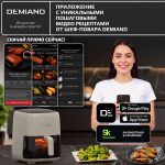 Аэрогриль DEMIAND TARVIN с Wi-Fi, управлением через приложение, с функциями фритюрницы, гриля, духовки, тостера, мини-печи, сенсорная панель управления, съемная решетка, визуальное окно, керамическое покрытие, 12 автоматических программ, разогрев, подсветка, книга рецептов, объем 4,5 литра, 1500Вт, DK-5200/Бежевый — изображение 4