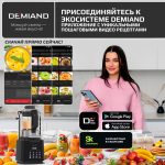 Блендер-суповарка DeMixi 7 в 1, с нагревом до 100°С; — изображение 4