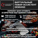 Аэрогриль DEMIAND TARVIN с Wi-Fi, управлением через приложение, с функциями фритюрницы, гриля, духовки, тостера, мини-печи, сенсорная панель управления, съемная решетка, визуальное окно, керамическое покрытие, 12 автоматических программ, разогрев, подсветка, книга рецептов, 1500Вт, DK-5200/Белый — изображение 5