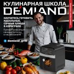 Аэрогриль DEMIAND SANDERS c Wifi управлением, с технологией приготовления с паром и горячим обдувом воздуха на 360°, режим жарка на сковороде, чаша на 6 литров, 12 программ, функция поддержания тепла, дегидрация, подогрев, разморозка, визуальное окно, сенсорная панель, съемная решетка, чаша, верхний 1450W и нижний тэн 500W, внутренняя камера из стали, стальной корпус, книга рецептов, 1950W, DK-2200/Wifi, черный — изображение 6