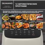 Аэрогриль DEMIAND TARVIN с Wi-Fi, управлением через приложение, с функциями фритюрницы, гриля, духовки, тостера, мини-печи, сенсорная панель управления, съемная решетка, визуальное окно, керамическое покрытие, 12 автоматических программ, разогрев, подсветка, книга рецептов, объем 4,5 литра, 1500Вт, DK-5200/Бежевый — изображение 8