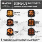 Аэрогриль DEMIAND TARVIN с Wi-Fi, управлением через приложение, с функциями фритюрницы, гриля, духовки, тостера, мини-печи, сенсорная панель управления, съемная решетка, визуальное окно, керамическое покрытие, 12 автоматических программ, разогрев, подсветка, книга рецептов, объем 4,5 литра, 1500Вт, DK-5200/Бежевый — изображение 9