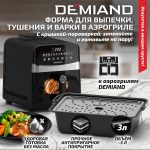 Прямоугольная форма для выпечки с крышкой-пароваркой, AA-252