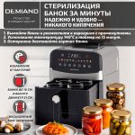 Аэрогриль DEMIAND SANDERS c Wifi управлением, с технологией приготовления с паром и горячим обдувом воздуха на 360°, режим жарка на сковороде, чаша на 6 литров, 12 программ, функция поддержания тепла, дегидрация, подогрев, разморозка, визуальное окно, сенсорная панель, съемная решетка, чаша, верхний 1450W и нижний тэн 500W, внутренняя камера из стали, стальной корпус, книга рецептов, 1950W, DK-2200/Wifi, металл — изображение 11