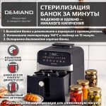 Аэрогриль DEMIAND SANDERS c Wifi управлением, с технологией приготовления с паром и горячим обдувом воздуха на 360°, режим жарка на сковороде, чаша на 6 литров, 12 программ, функция поддержания тепла, дегидрация, подогрев, разморозка, визуальное окно, сенсорная панель, съемная решетка, чаша, верхний 1450W и нижний тэн 500W, внутренняя камера из стали, стальной корпус, книга рецептов, 1950W, DK-2200/Wifi, черный — изображение 11