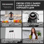 Блендер-суповарка DeMixi 7 в 1, с нагревом до 100°С; с технологией умного измельчения XBlade Ultra; со скоростью 27.000 оборотов/мин; с функцией приготовления супов, смузи, детского питания и колки льда; со стеклянной чашей на 1,5 л; шумоизоляционной крышкой до 60дБ; 6-лопастным ножом; функцией самоочистки; отложенным стартом до 12 часов;  системой безопасности Smart Lock; импульсным режимом; кулинарной книгой Lifestyle-гид 100+ рецептов; 1250Вт, BL-1200/Белый — изображение 12