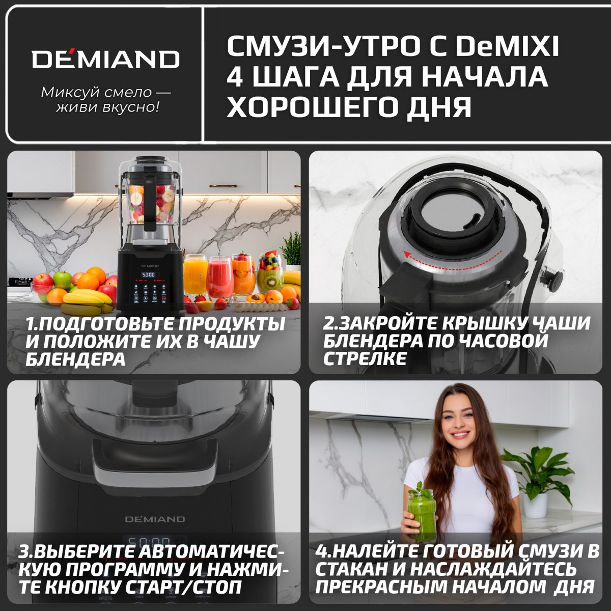Блендер-суповарка DeMixi 7 в 1, с нагревом до 100°С; с технологией умного измельчения XBlade Ultra; со скоростью 27.000 оборотов/мин; с функцией приготовления супов, смузи, детского питания и колки льда; со стеклянной чашей на 1,5 л; шумоизоляционной крышкой до 60дБ; 6-лопастным ножом; функцией самоочистки; отложенным стартом до 12 часов;  системой безопасности Smart Lock; импульсным режимом; кулинарной книгой Lifestyle-гид 100+ рецептов; 1250Вт, BL-1200/Черный — изображение 12